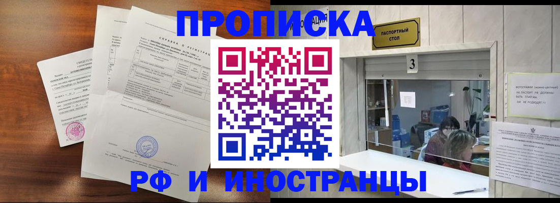 прописка для школы в Кяхте