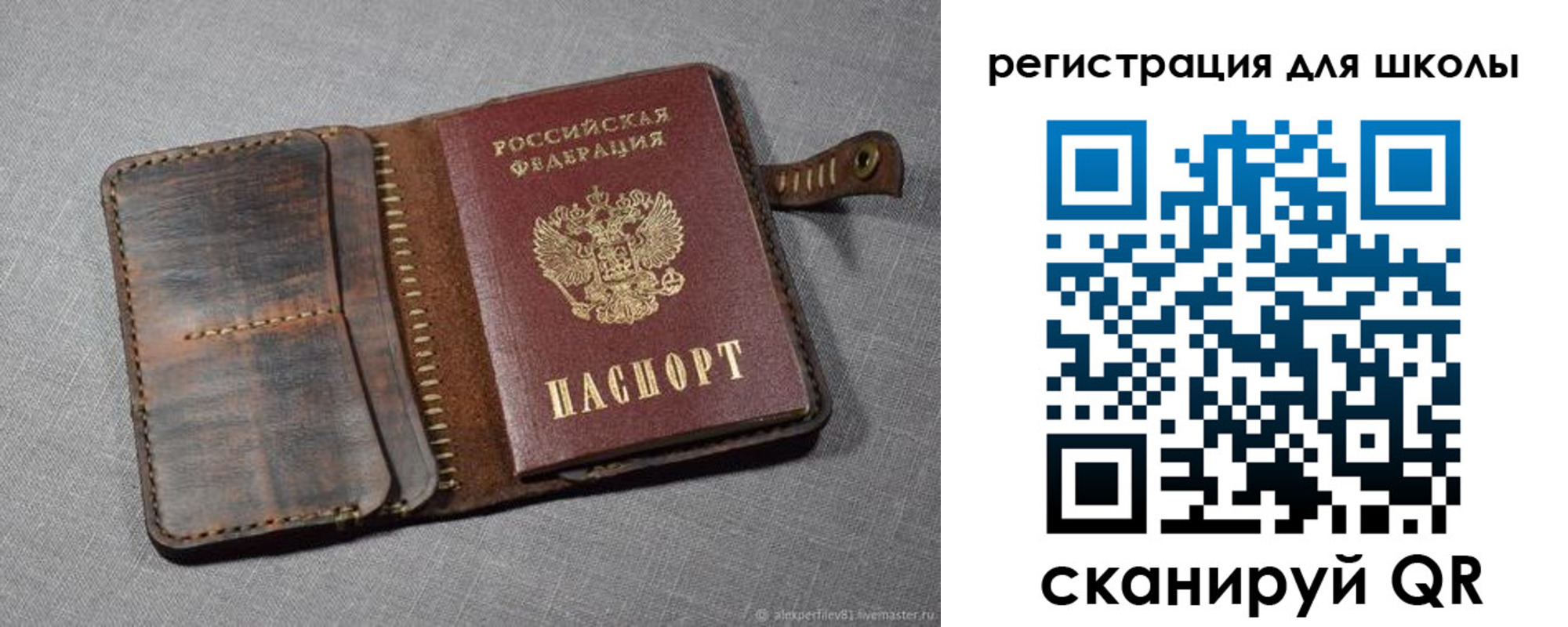прописка для школы в Кяхте