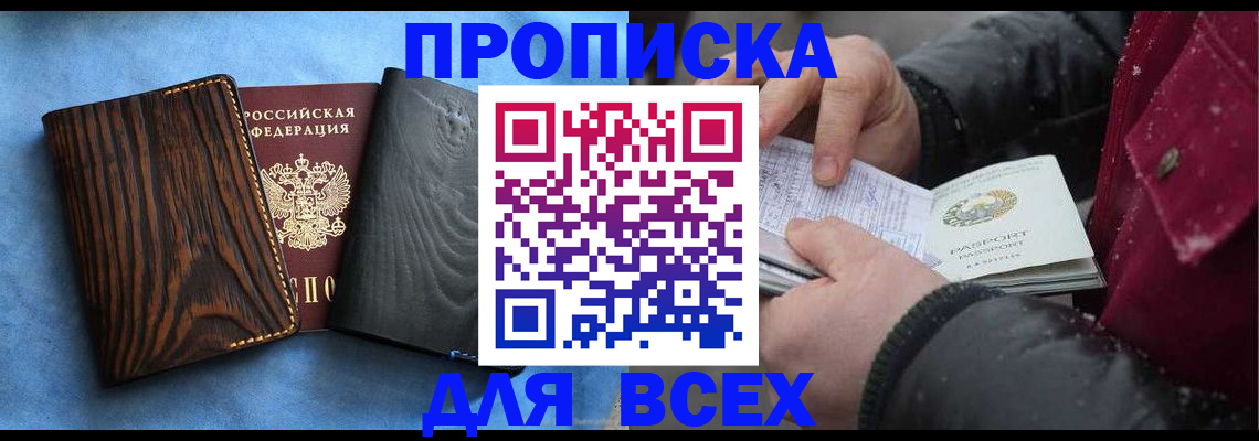 временная прописка в Кяхте