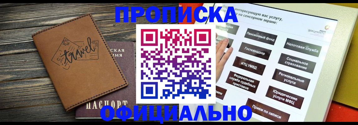 прописка паспорт в Кяхте