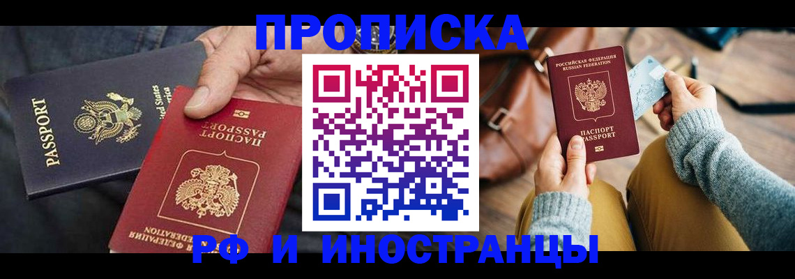 прописка в Кяхте